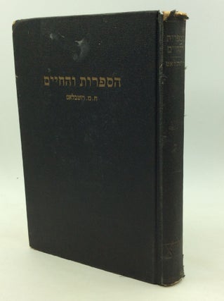 Item #161390 HA-SIFRUT VEHA-HAYIM: Anthology of Hebrew Literature. ed H M. Rotblatt