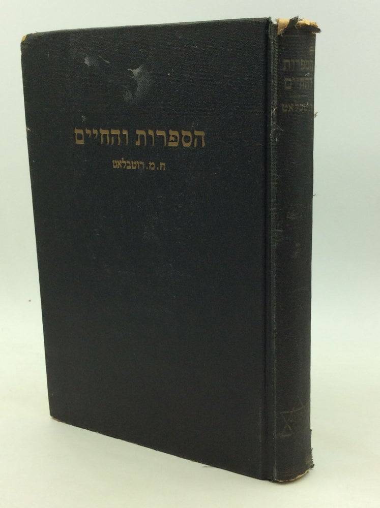 Item #161390 HA-SIFRUT VEHA-HAYIM: Anthology of Hebrew Literature. ed H M. Rotblatt.