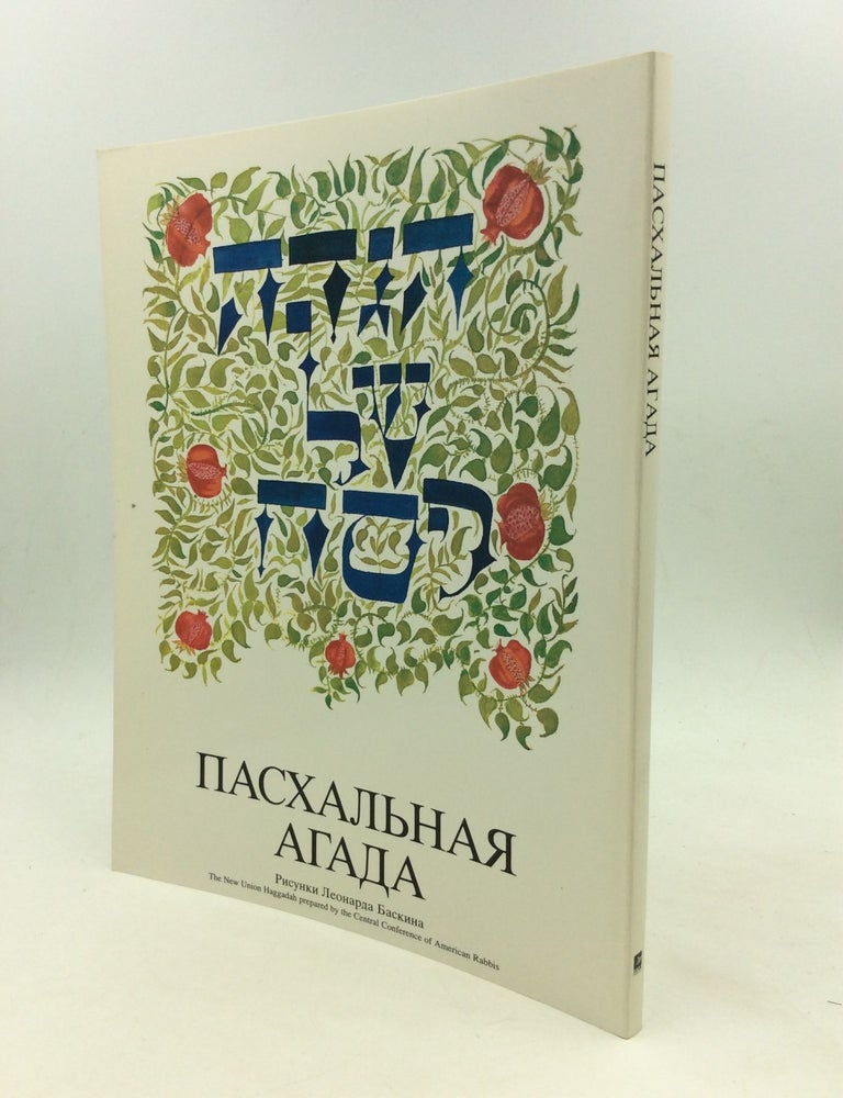 Item #169841 PASSOVER HAGGADAH: The New Union Haggadah (Russian-Hebrew Edition)