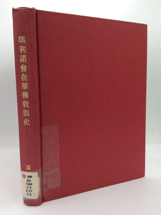 Item #188114 A BRIEF HISTORY OF THE MARYKNOLL MISSIONS IN CHINA. Peter James Barry