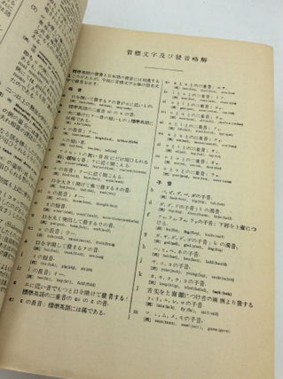 FUZAMBO'S COMPREHENSIVE ENGLISH-JAPANESE DICTIONARY