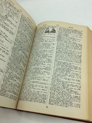 FUZAMBO'S COMPREHENSIVE ENGLISH-JAPANESE DICTIONARY