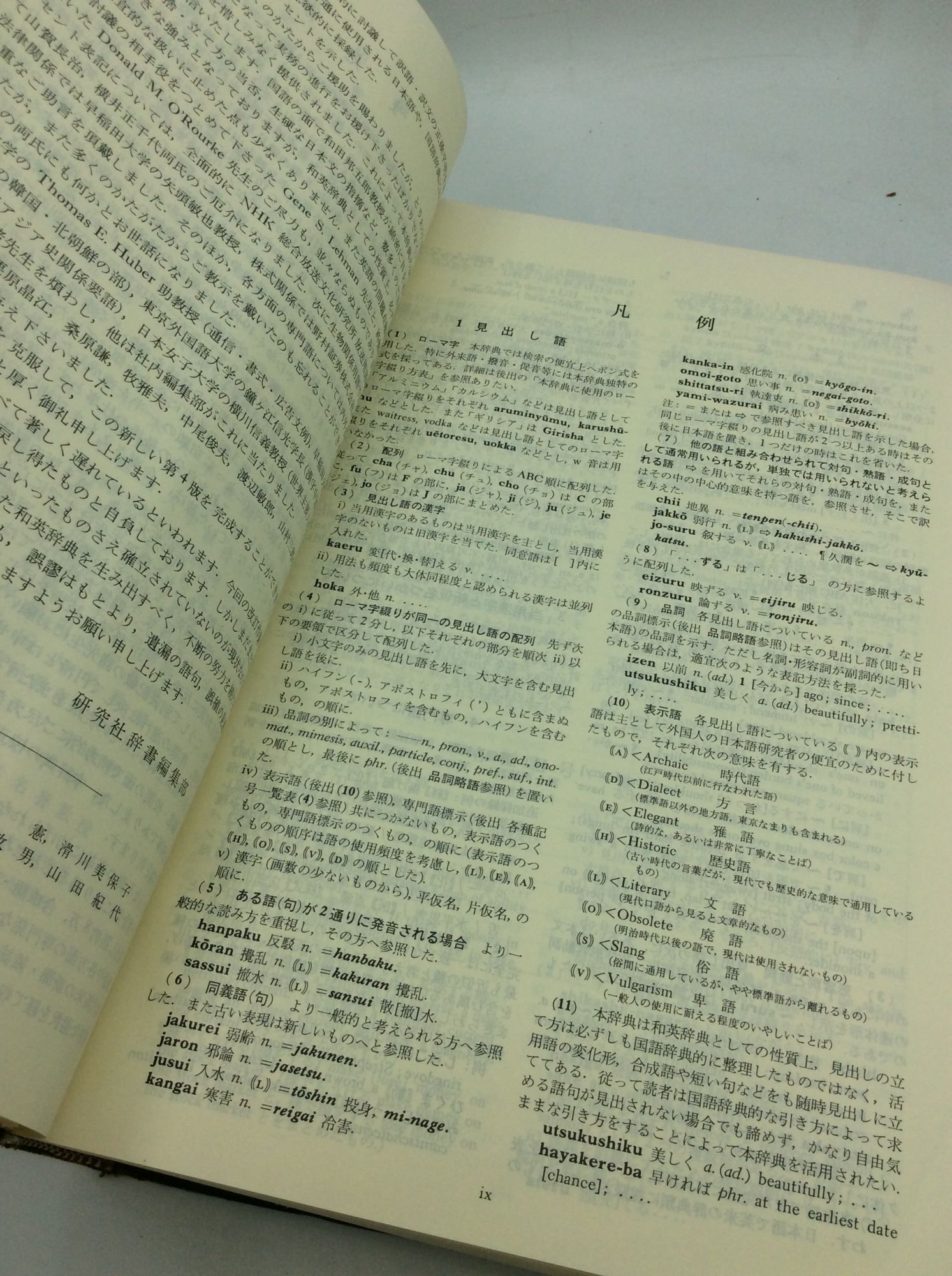KENKYUSHA'S NEW JAPANESE-ENGLISH DICTIONARY by ed Koh Masuda on Kubik Fine  Books Ltd