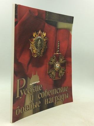 Item #201166 RUSSIAN AND SOVIET MILITARY AWARDS. V A. Durov