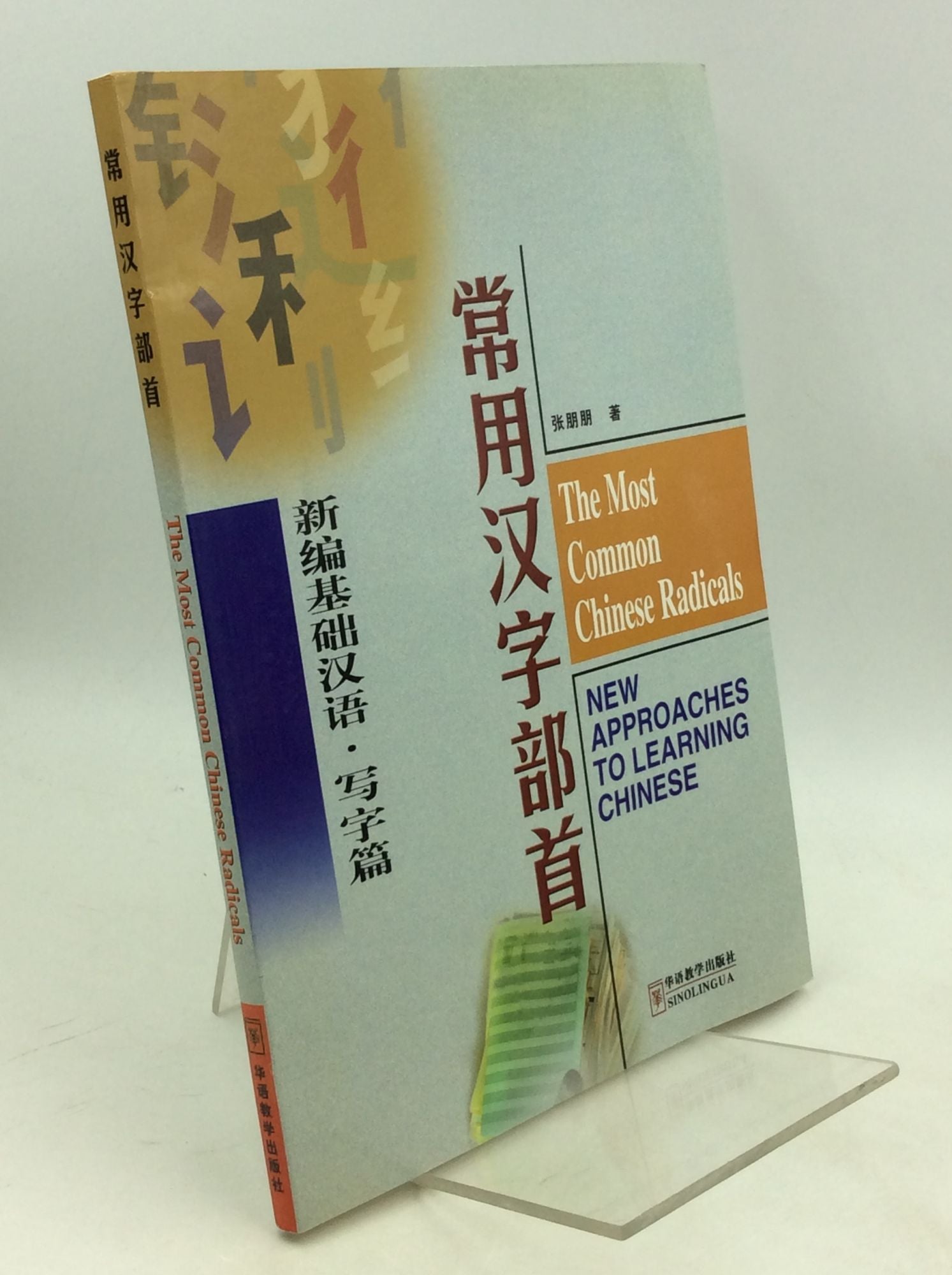  - The Most Common Chinese Radicals: New Approaches to Learning Chinese
